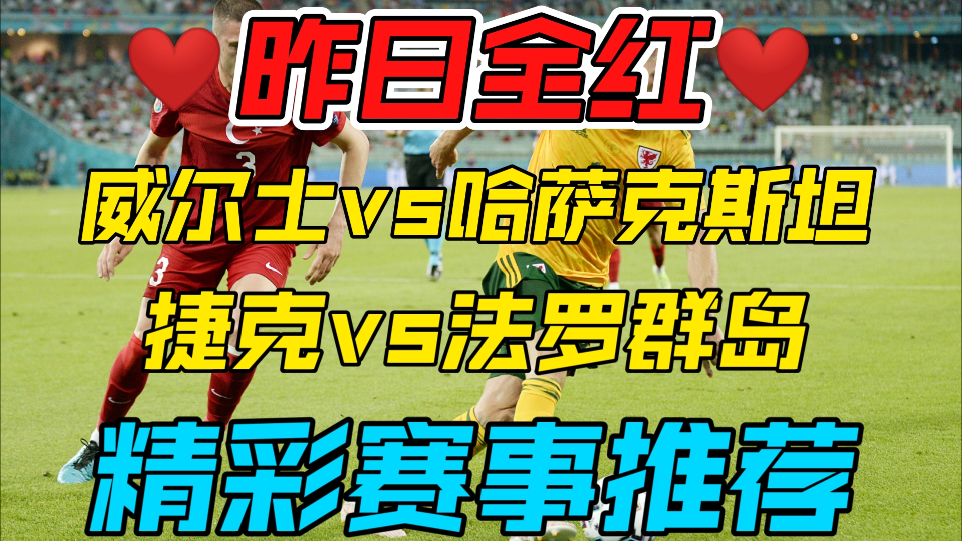 包含比什凯克上演一场精彩比赛，哈萨克斯坦负于塞尔维亚的词条