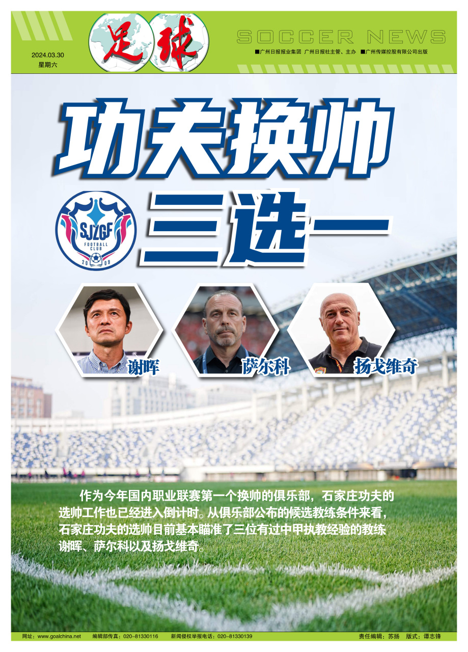 球队换帅,目标调整冲击联赛前四 球队换帅,目标调整冲击联赛前四