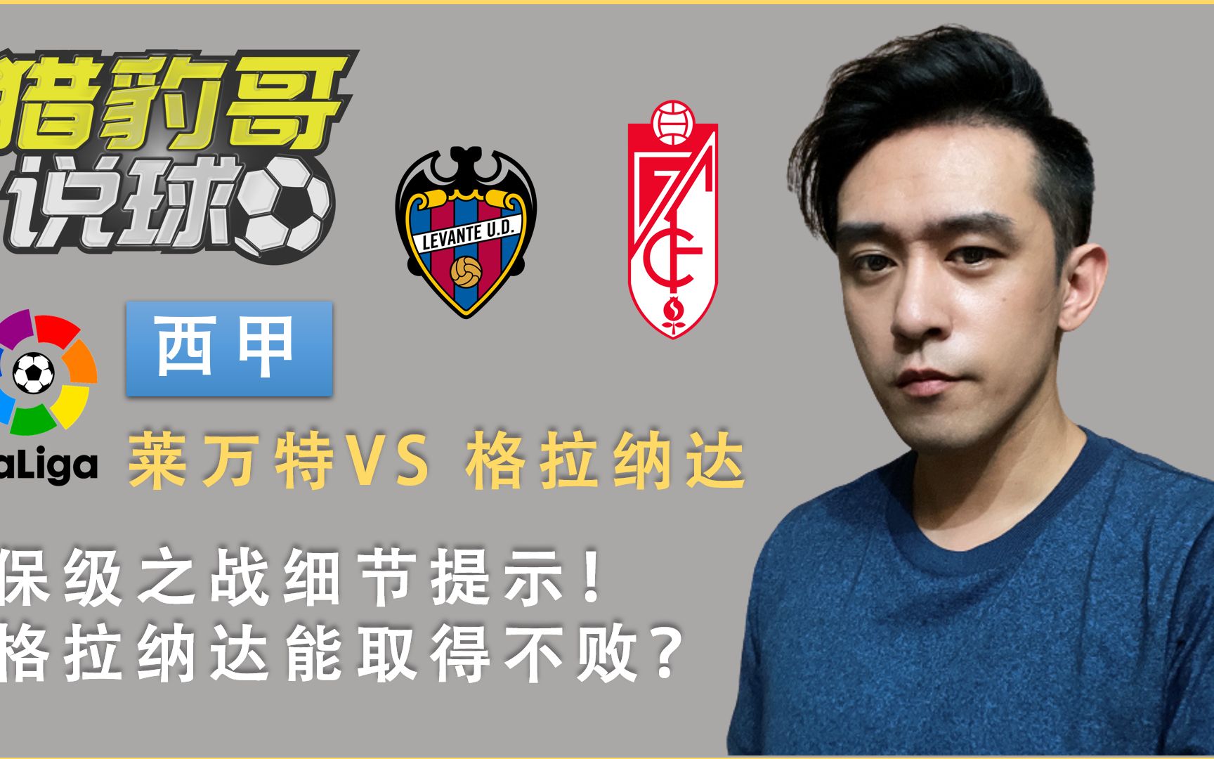 格拉纳达攻势猛烈,继续保持不败纪录的简单介绍 格拉纳达攻势猛烈,继续保持不败纪录的简单介绍