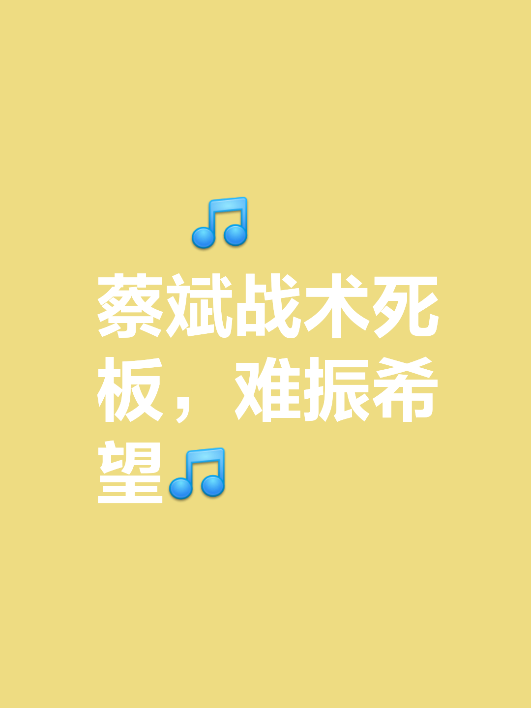 战术打法反复更换,教练团队为何如此用心 战术打法反复更换,教练团队为何如此用心
