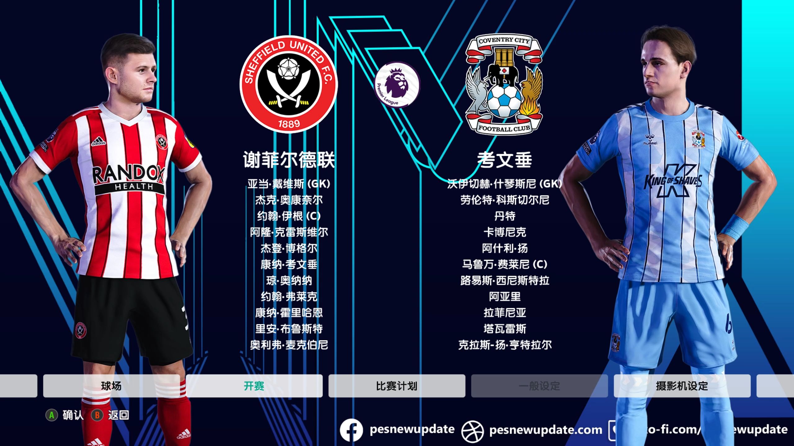 谢菲联豪取两连胜，英冠冲击英超