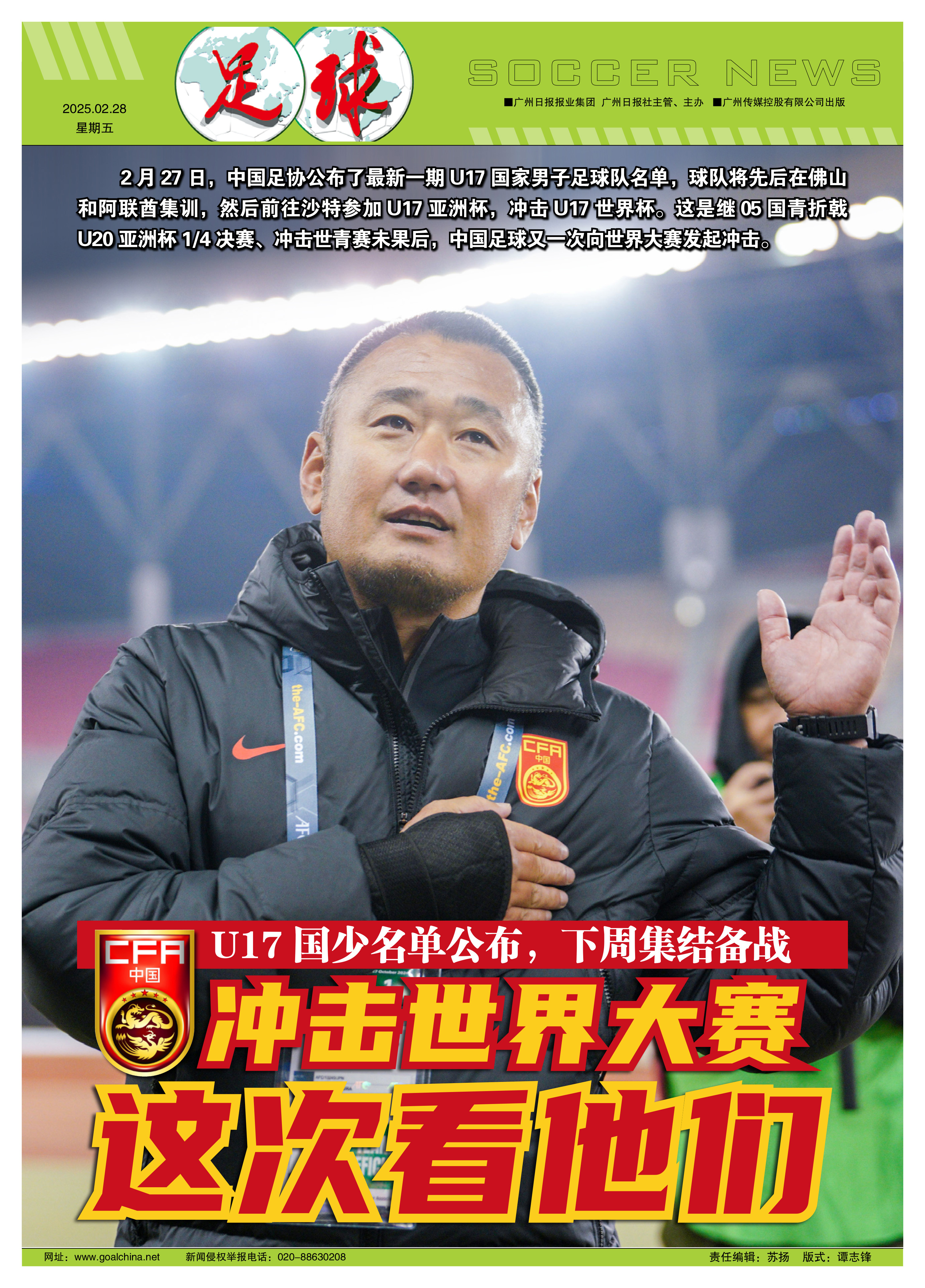 摘得胜利果实,中国足球队受热捧的简单介绍 摘得胜利果实,中国足球队受热捧的简单介绍