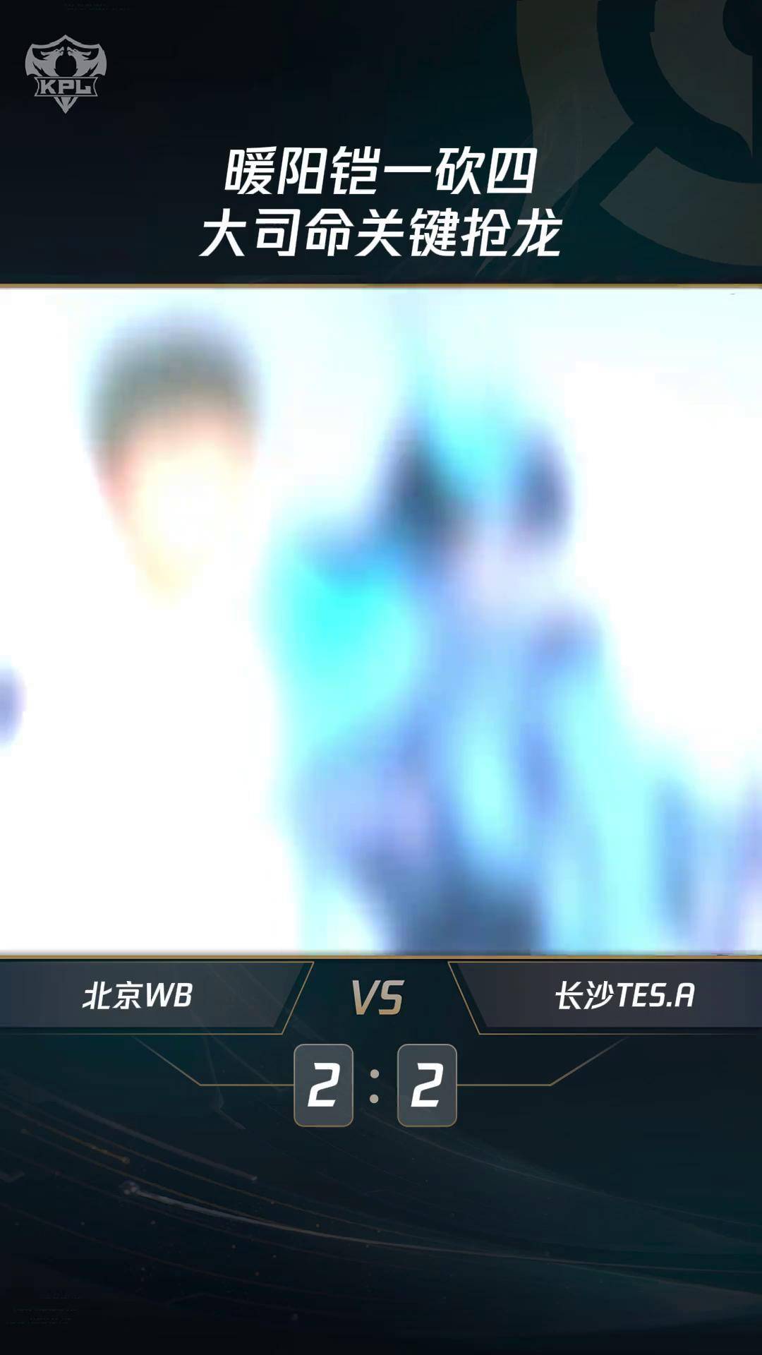 GEN横扫IG,Knight拿下关键大龙焦点之战四强赛,技惊四座 GEN横扫IG,Knight拿下关键大龙焦点之战四强赛,技惊四座