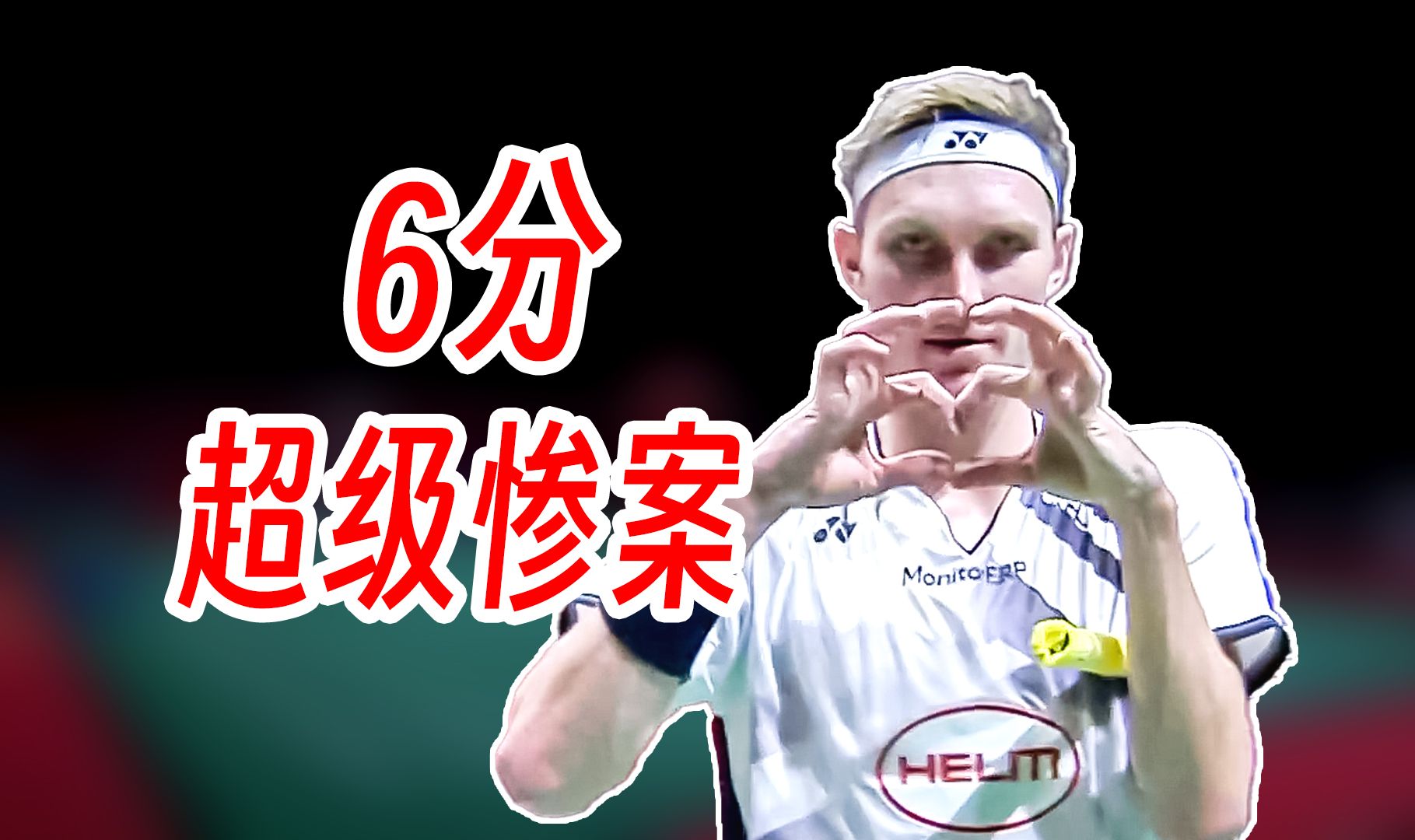 印尼队力克马来西亚队，安赛龙关键制胜的简单介绍